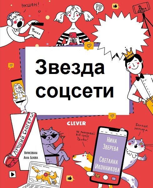 Серия - Звезда соцсети