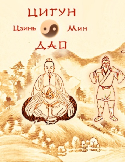Цигун и Даосизм - Сборник книг