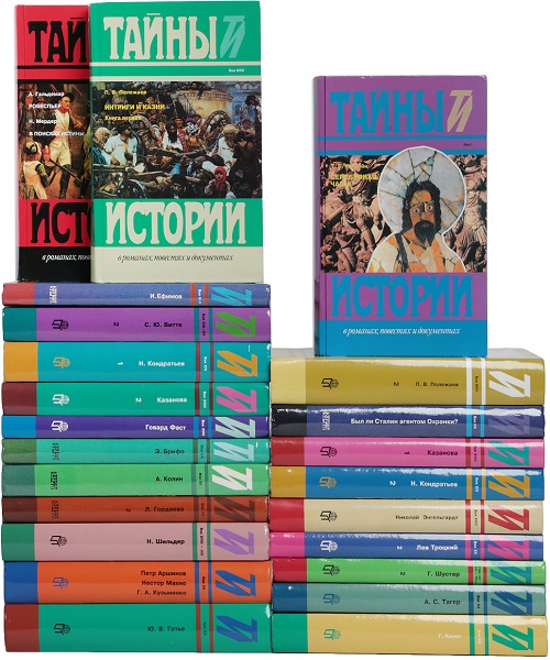Серия - Тайны истории в романах, повестях и документах