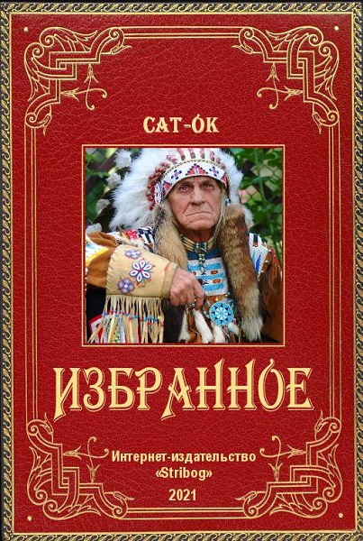 Книги-компиляции от Stribog