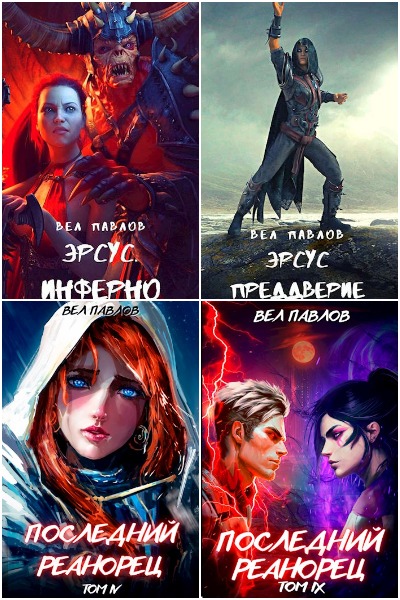 Вел Павлов - Сборник книг