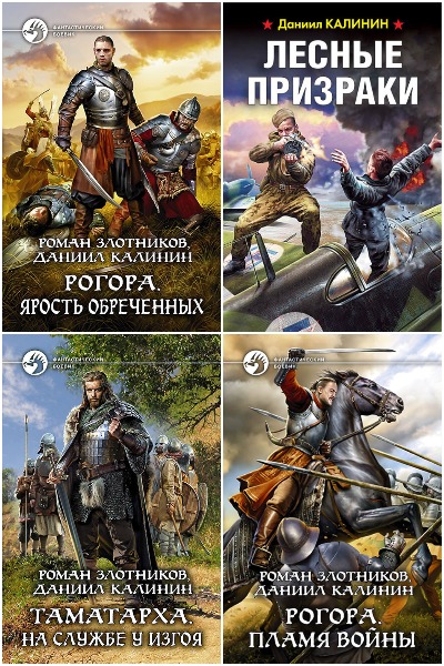 Даниил Калинин - Сборник книг