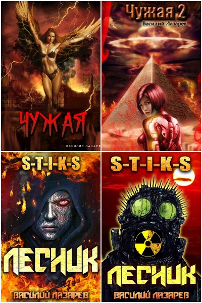 Василий Лазарев - Сборник книг