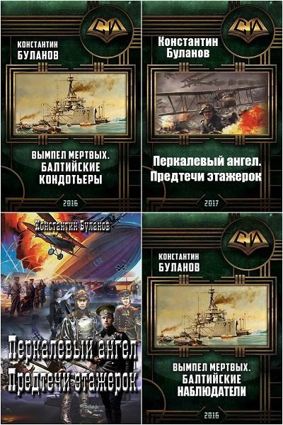 Константин Буланов - Сборник книг