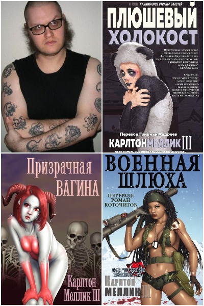 Карлтон Меллик-третий - Сборник книг