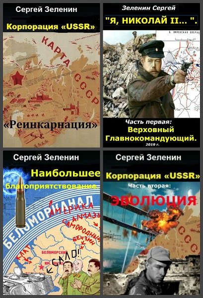 Сергей Зеленин - Сборник книг