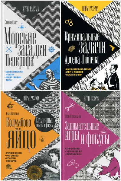 Серия - Игры разума